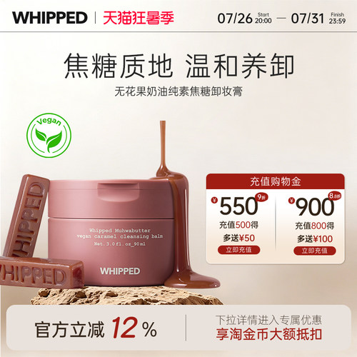 whipped无花果奶油纯素焦糖卸妆膏易乳化卸妆养肤深层清洁祛黑头