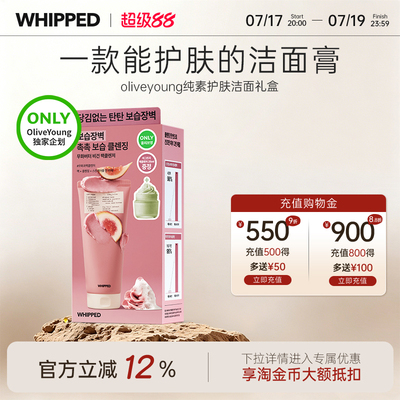 whipped纯素年糕洗面奶深层清洁卸妆泥膜oliveyoung冰淇淋洁面膏