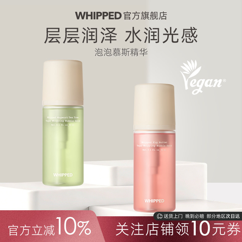 whipped泡泡精华面膜补水液态精华