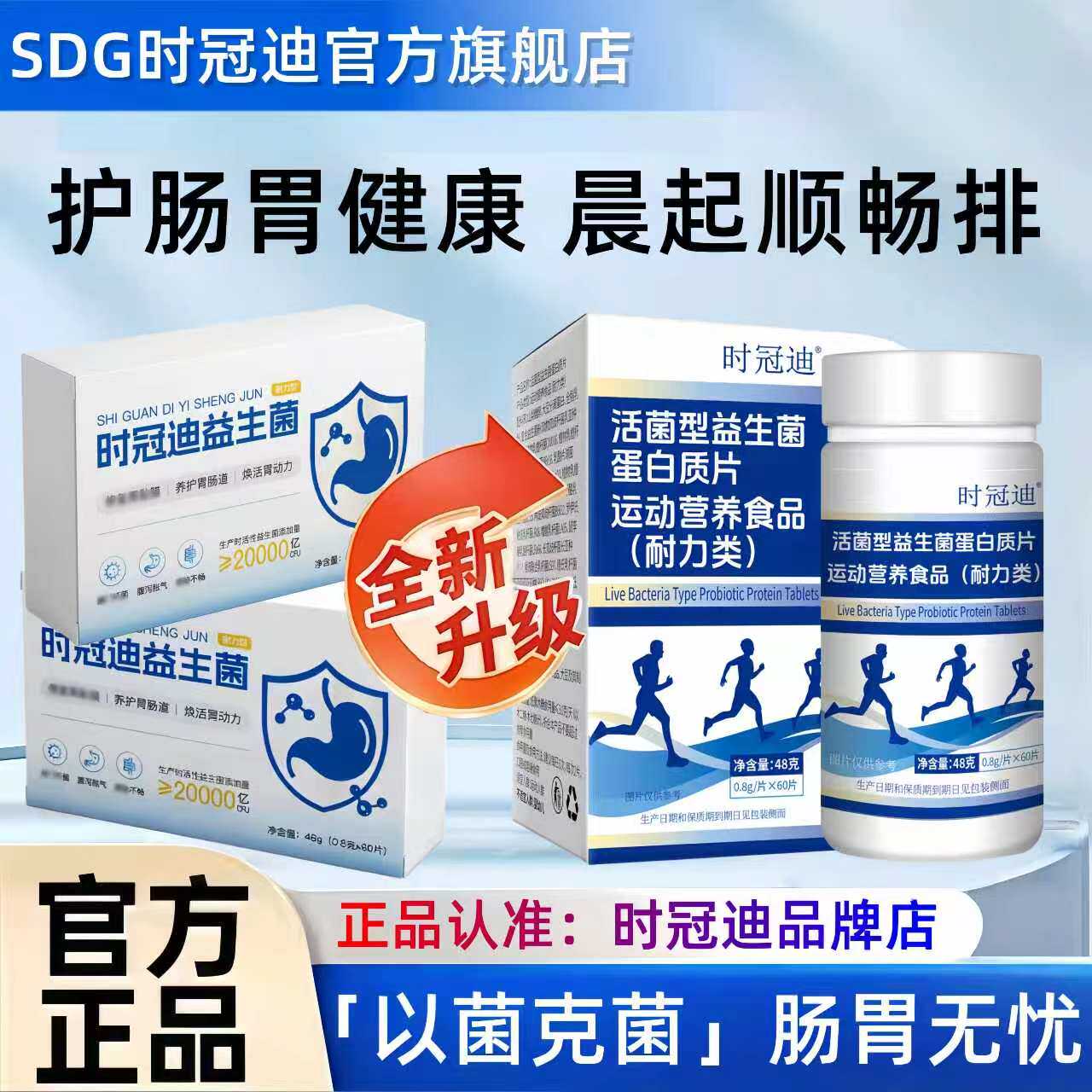 SGD益生菌时冠迪胃宝Sgd时冠迪益生菌胃宝