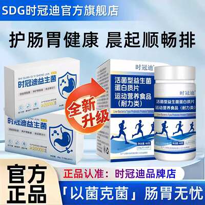 SGD益生菌时冠迪胃宝Sgd时冠迪益生菌胃宝
