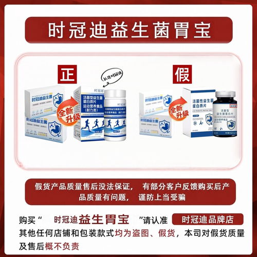SGD益生菌时冠迪胃宝Sgd时冠迪益生菌胃宝