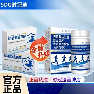 SGD益生菌时冠迪胃宝Sgd时冠迪益生菌胃宝