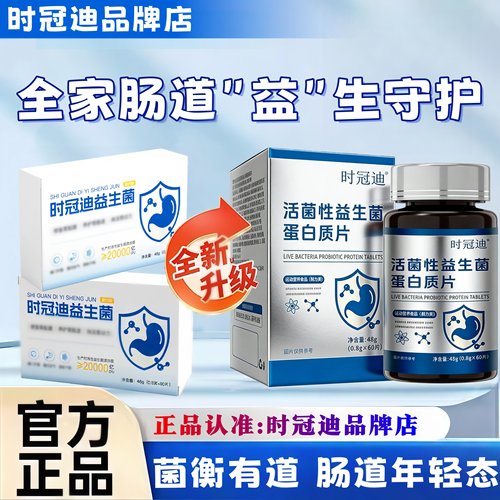 时冠迪胃宝时冠迪益生菌黏膜肠胃保护反酸胀气灼热痛养胃
