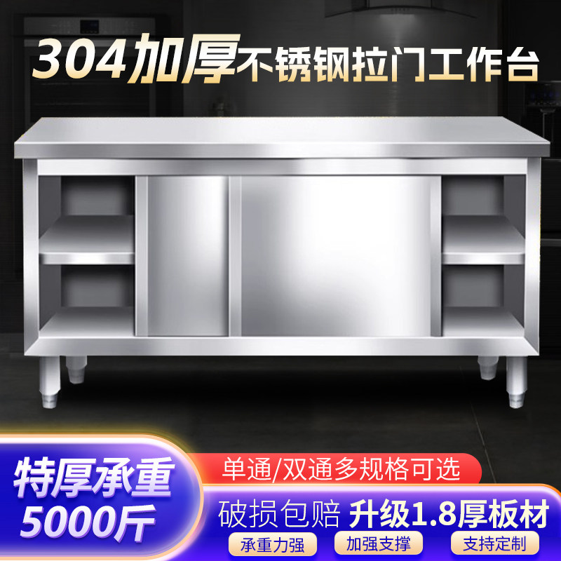 特厚304不锈钢工作台整体焊接厨房橱柜家用拉门操作台打荷台案板