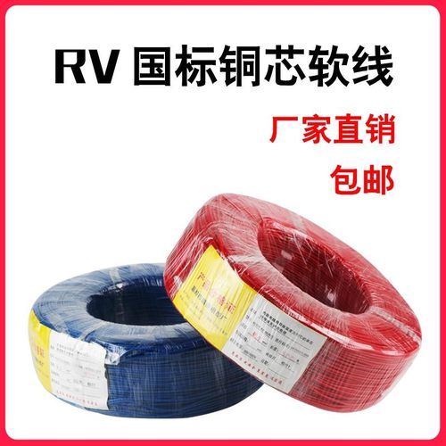 国标电线RV0.3 0.5 0.75 1平方单芯多股软铜芯电子线箱柜线连接线