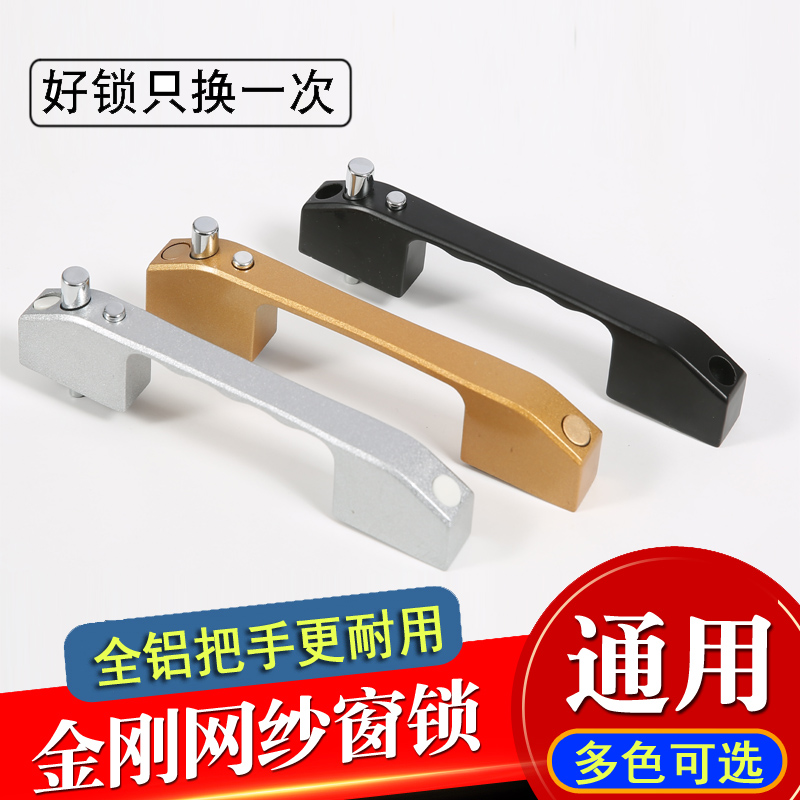 金刚网纱窗执手铝合金推拉纱门窗户把手锁插销锁防盗纱窗锁扣拉手