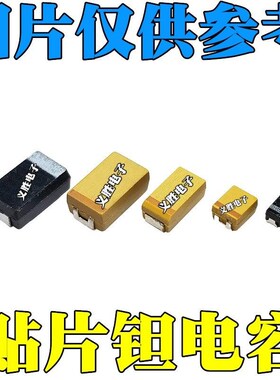 贴片钽电容 16V470UF E型 7343 477C E7343 黄色 50个=54元