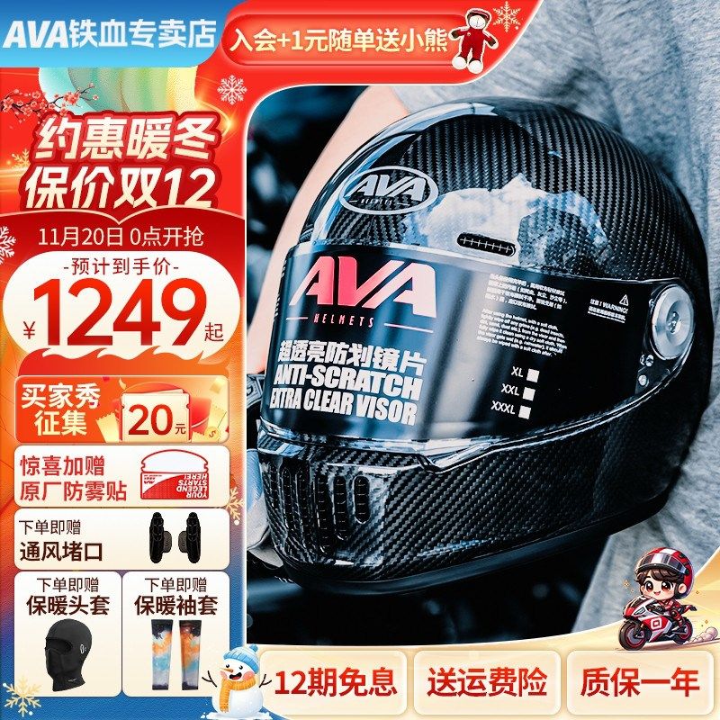 AVA王朝头盔男摩托车复古机车全盔女四季大码碳纤维头盔巡航3C