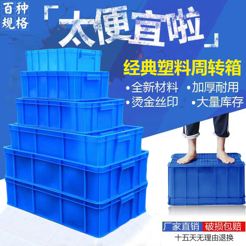 塑料周转箱长方形物流箱配件箱螺丝盒工具周转筐收纳胶框零件盒子