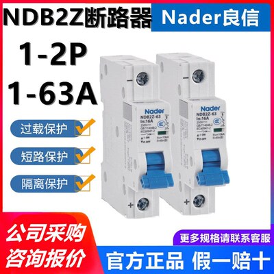 上海良信NDB2Z-63 C型3A10A16A直流断路器1P2P小型空气开关Nader