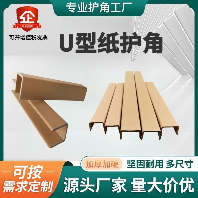 【爆卖现货】U型纸护角条凹槽门框护角边画框玻璃防撞防磕碰保护