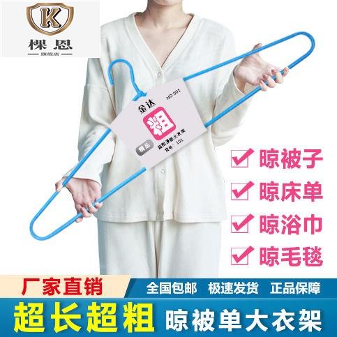 晒被子大衣架超级粗晾床单浴巾被套超大号被单架超长超粗