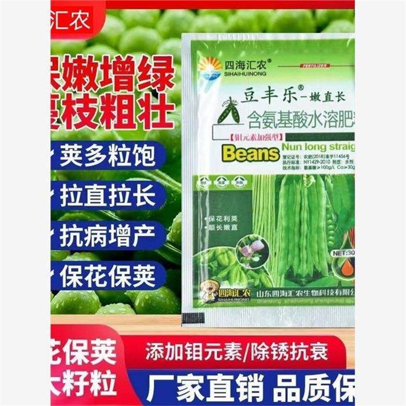 豆角豆类嫩直长拉长拉直素花荚多专用药肥含氨基酸水溶肥料叶面肥,基础建材,涂料添加剂,淘宝优惠券,粉丝福利购,淘宝优惠卷