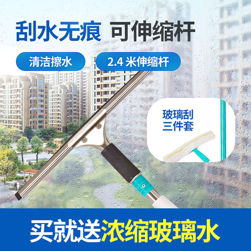 玻璃清洁器三件套 软胶条玻璃刮 吸水上水器不锈钢伸缩杆擦玻璃器