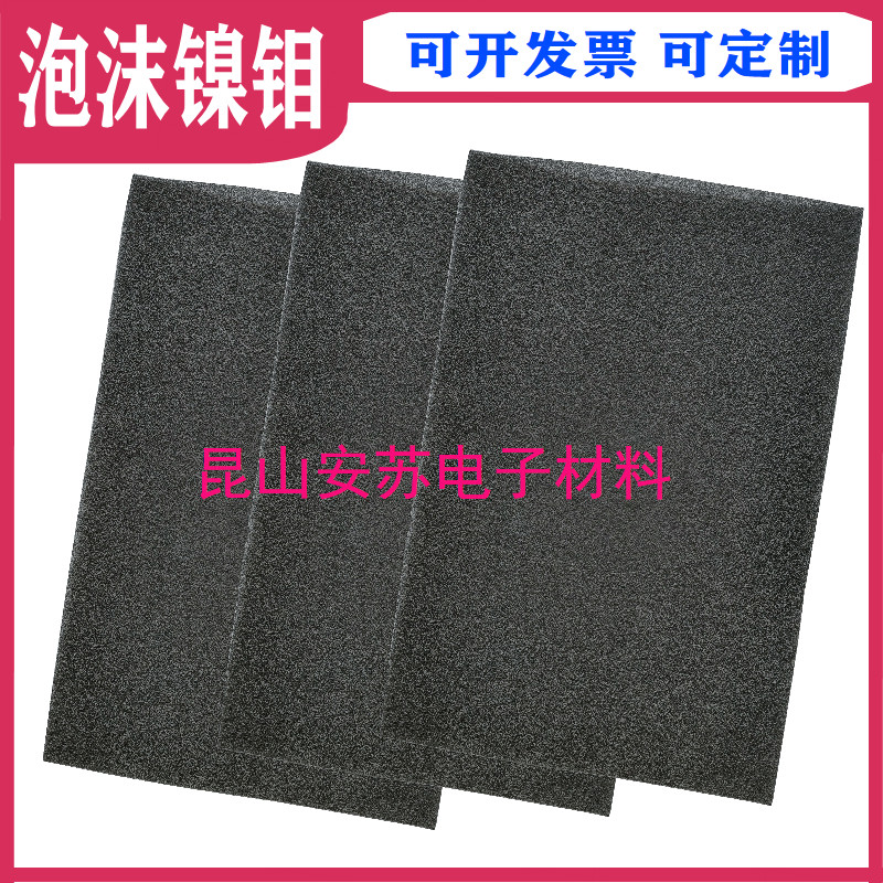 多孔泡沫镍钼合金电解水制氢电极材料高校科研实验专用安苏幸运星