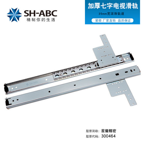 SH-ABC 星徽 35宽七字型电视滑轨滚珠滑道隐藏门橱柜壁柜二节导轨