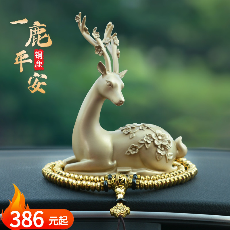 一路平安鹿汽车摆件高级感车内饰品中控台高档车载装饰女2022新款