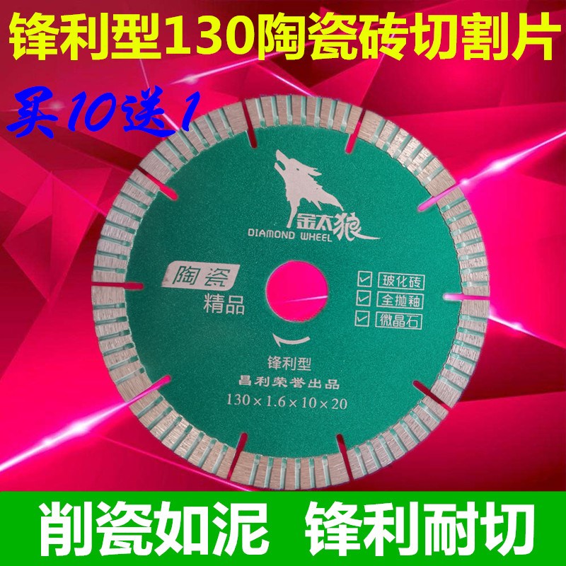 昌利130陶瓷砖锯片150机台玻化砖合金刀片大理石切割片超薄不崩边