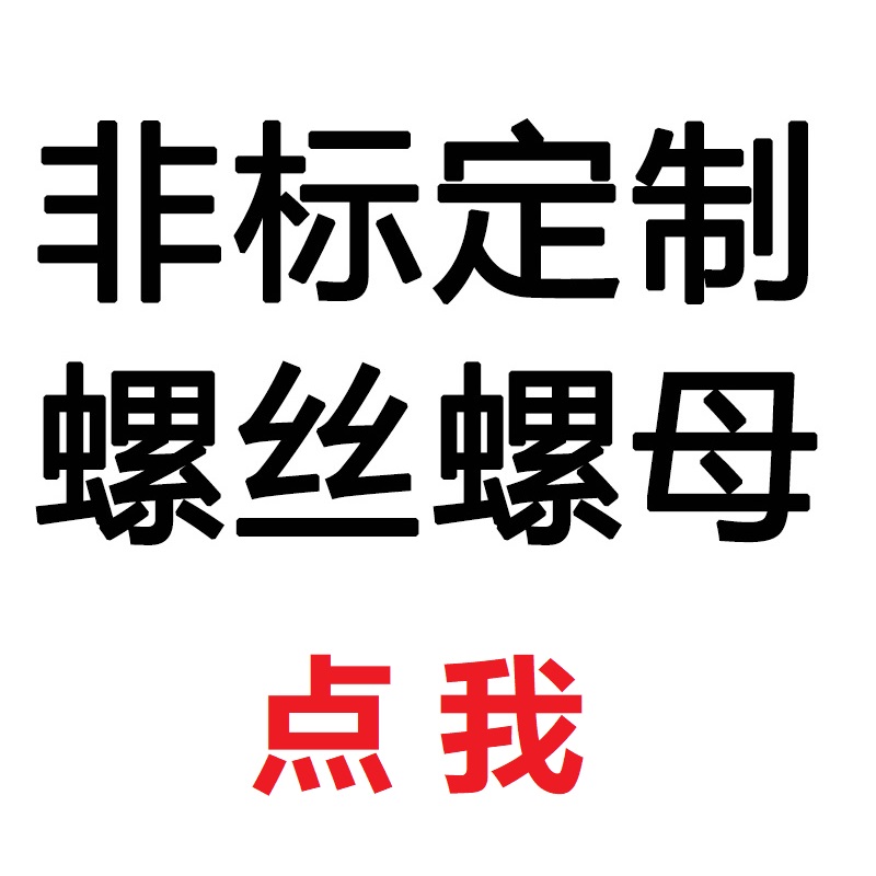304/316/铜/铝CNC数控车牀非标螺丝螺母螺杆定制加工五金零件定做