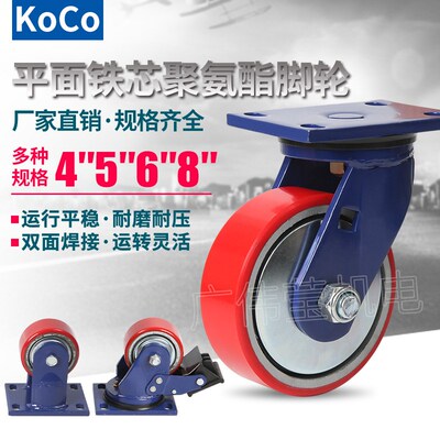 KOCO超重型脚轮4568寸聚氨酯万向轮铁芯脚轮载重1吨静音工业轮子