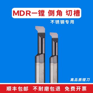 MDR内孔镗刀倒角切槽合金小孔径车刀走心机自动车床不锈钢专用