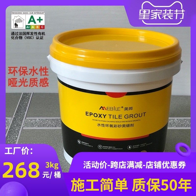 水性环氧彩砂桶装室内外防水防霉金银哑光填缝美缝剂瓷砖地砖专用,基础建材,勾缝剂,淘宝优惠券,粉丝福利购,淘宝优惠卷