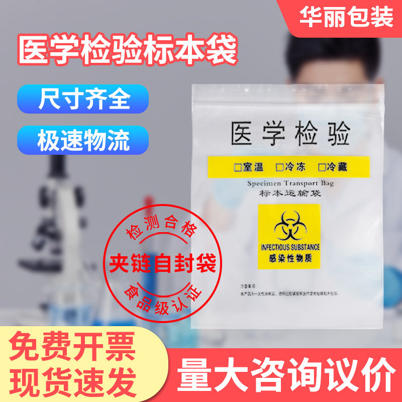生物病理标本袋运输袋透明加厚自封袋接收袋密封袋样本袋袋子