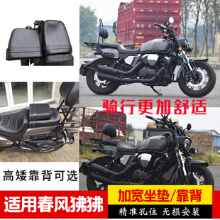 适用于龙嘉V霸250加宽坐垫高矮后靠背后货架摩托车改装配件尾箱架