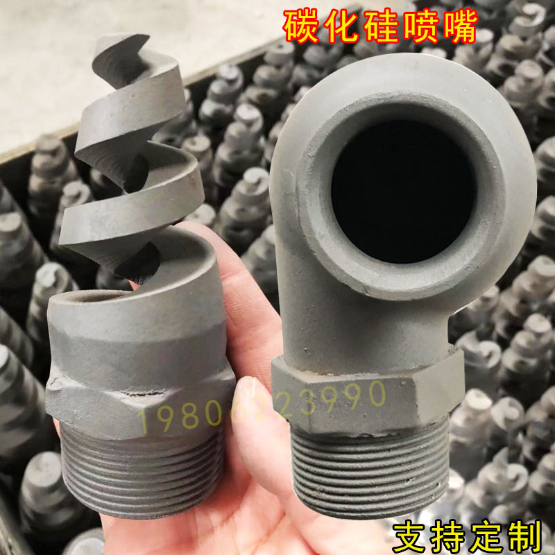 碳化硅涡流喷嘴耐腐防堵脱硫塔喷头陶瓷切线空心锥涡壳工业喷淋头