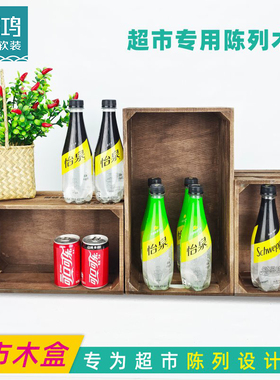 鲸鸿超市美陈小木筐收纳箱货架商品陈列木条箱子店铺装饰木框三件