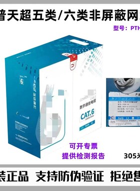 普天汉飞超五类 HSYV4*2*0.5六类网线 HSYS-6 420.57普天集团