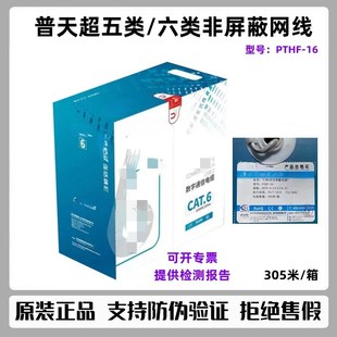 普天汉飞超五类 HSYV4*2*0.5六类网线 HSYS-6 420.57普天集团