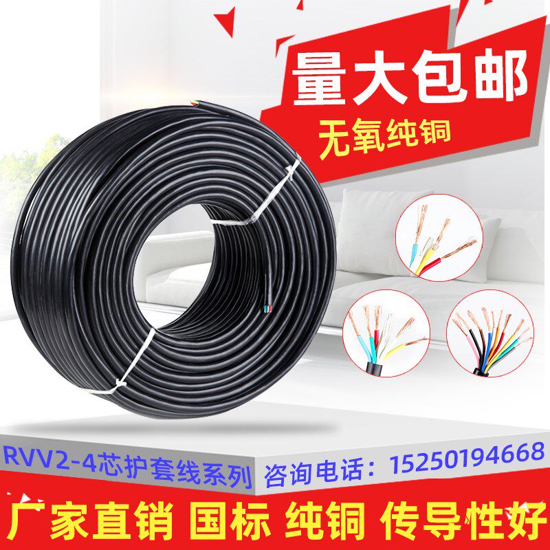 国标铜芯电缆线RVV2 3 4芯 0.3 0.5 0.75 1.0 1.5平方信号护套线