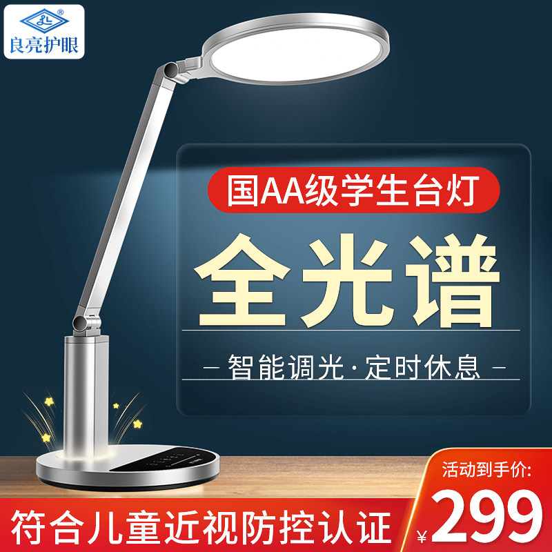良亮台灯学习专用儿童护眼灯宿舍书桌学生全光谱插电式床头阅读灯