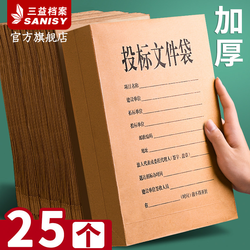三益加厚投标文件袋a4牛皮纸档案袋6cm纸质资料袋8cm加大容量文件