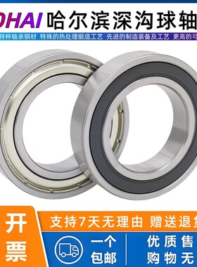 哈尔滨轴承61826 61828 61830 61832 61834 61836 61838-2RS Z