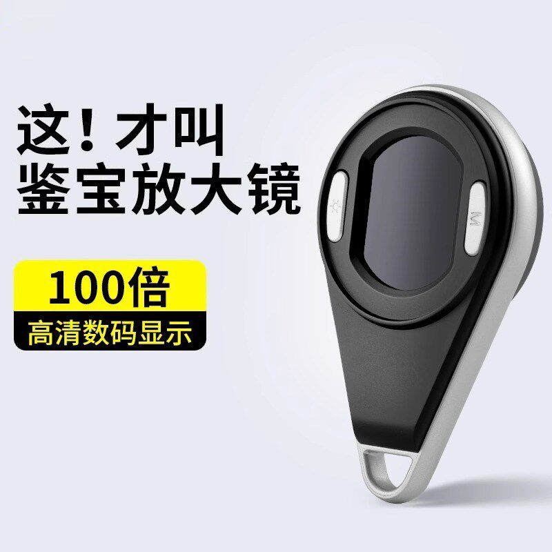 德国100倍高清数码显微放大镜鉴定专用手持带灯珠宝文玩钻石腰码