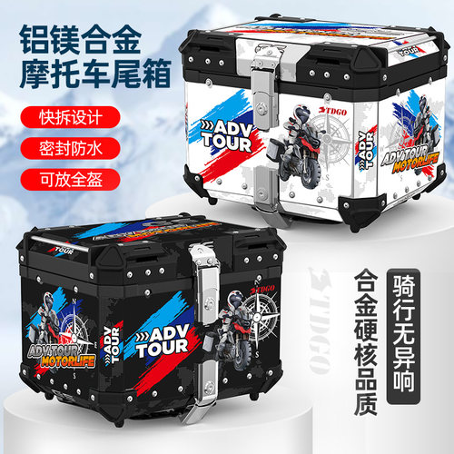 摩托车后备箱铝合金后尾箱机车大容量电动车行李箱通用大号工具箱