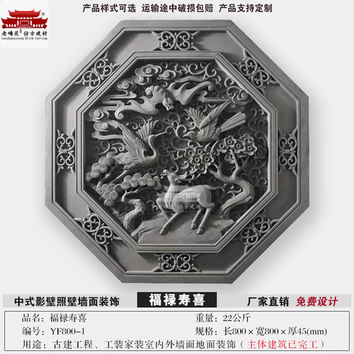 仿古砖雕福禄寿喜影壁墙四合院照壁背景墙中式庭院古建浮雕装饰
