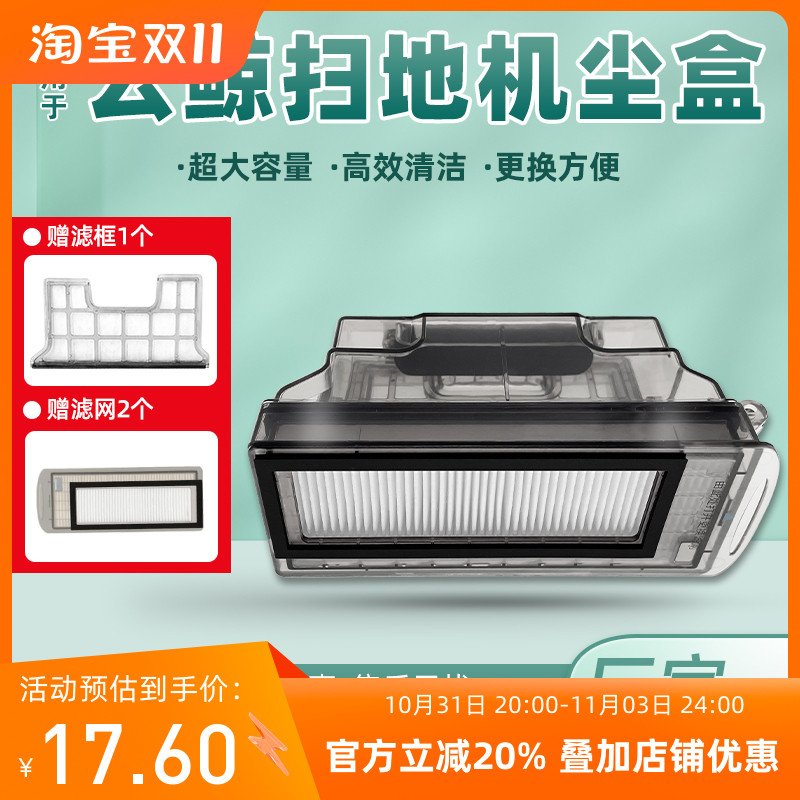 适配云鲸扫地机器人J1/J2集尘盒配件垃圾盒滤网J3/J4清洁液清洗剂
