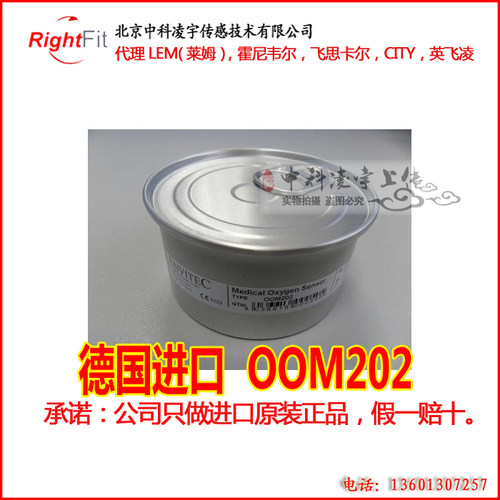 OOM202【德国安维特】MAX-16氧气传感器 PB760/PB840呼吸机氧电池