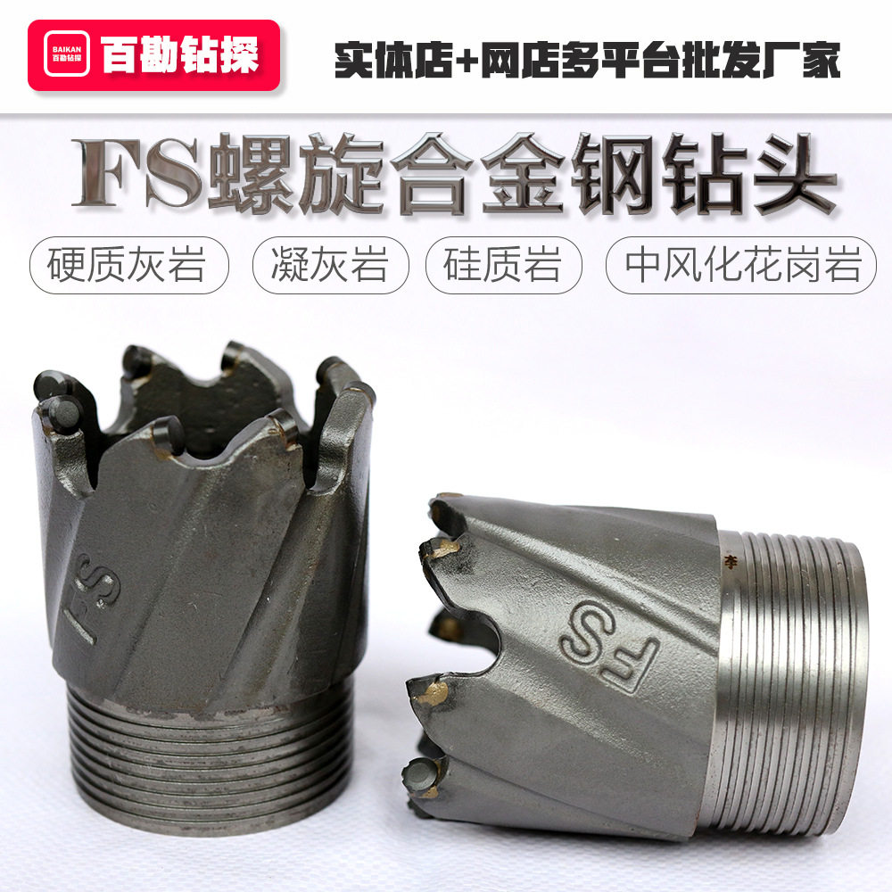 锋速钻头FS螺旋胎体碳化钨合金钢材质灰岩花岗岩超快进尺不包邮