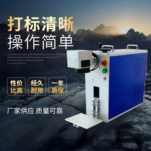 镭拓铭牌激光打标机 便携打标机 可用于汽车材料以及标牌打标