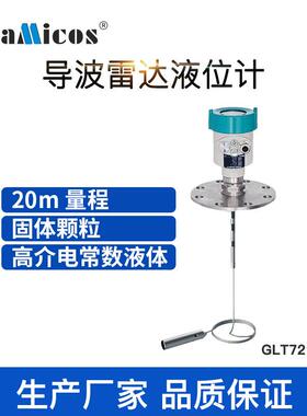 GLT721 导波雷达物位计 4-20mA HART 法兰安装防爆雷达液位计