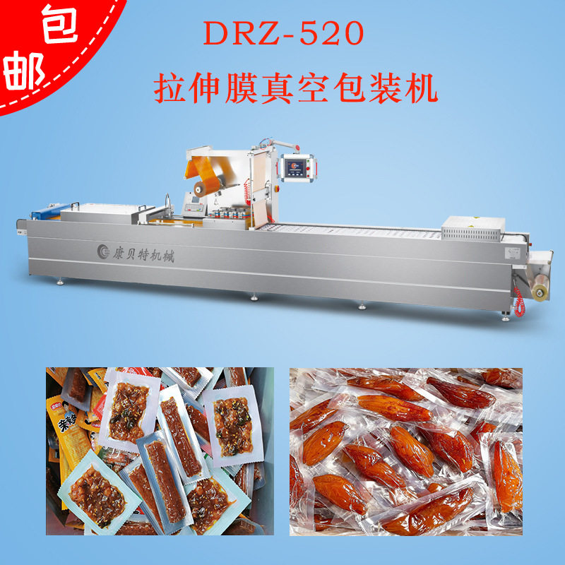 全自动海鲜真空封口机阿胶糕连续式包装机海参拉伸膜真空包装机