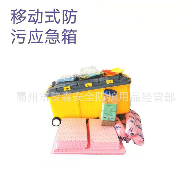 移动式化学品应急箱KIT905LC化学型泄漏处理套装化工桶防溢工具箱