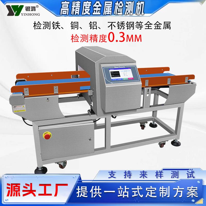 通道式龙门金属探测仪器生产线皮带式冷冻鱼丸肉丸食品金属检测机