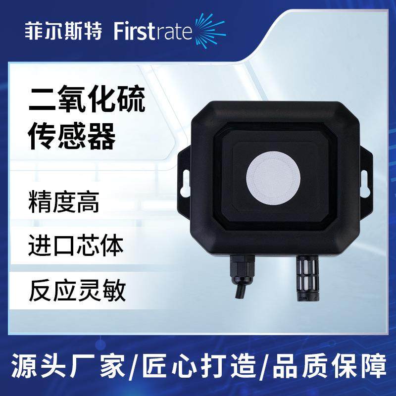 SO2气体检测 工业二氧化硫传感器电化学式 可无线传输