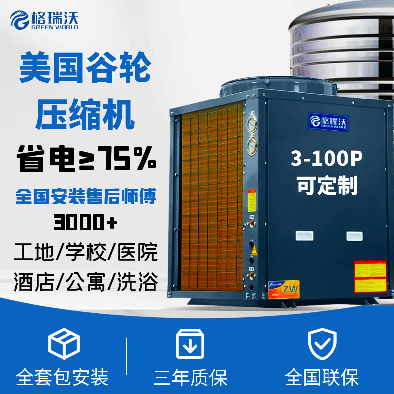 空气能热水器商用酒店公寓宾馆工地学校水循环空气能热泵热水机组